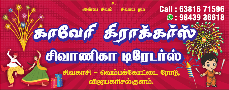 Kaveri Crackers Sivakasi 